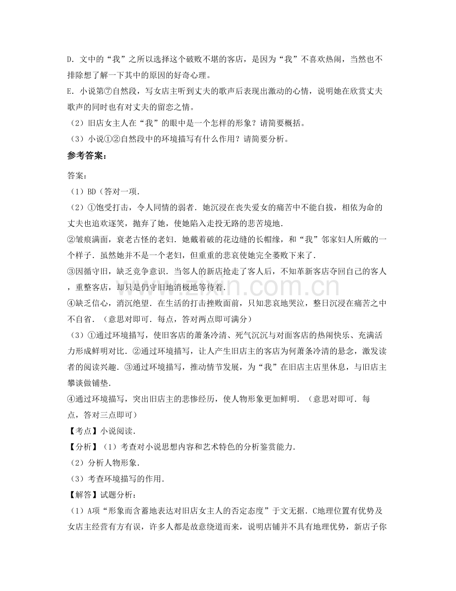 浙江省温州市二源中学2021-2022学年高三语文上学期期末试题含解析.docx_第3页