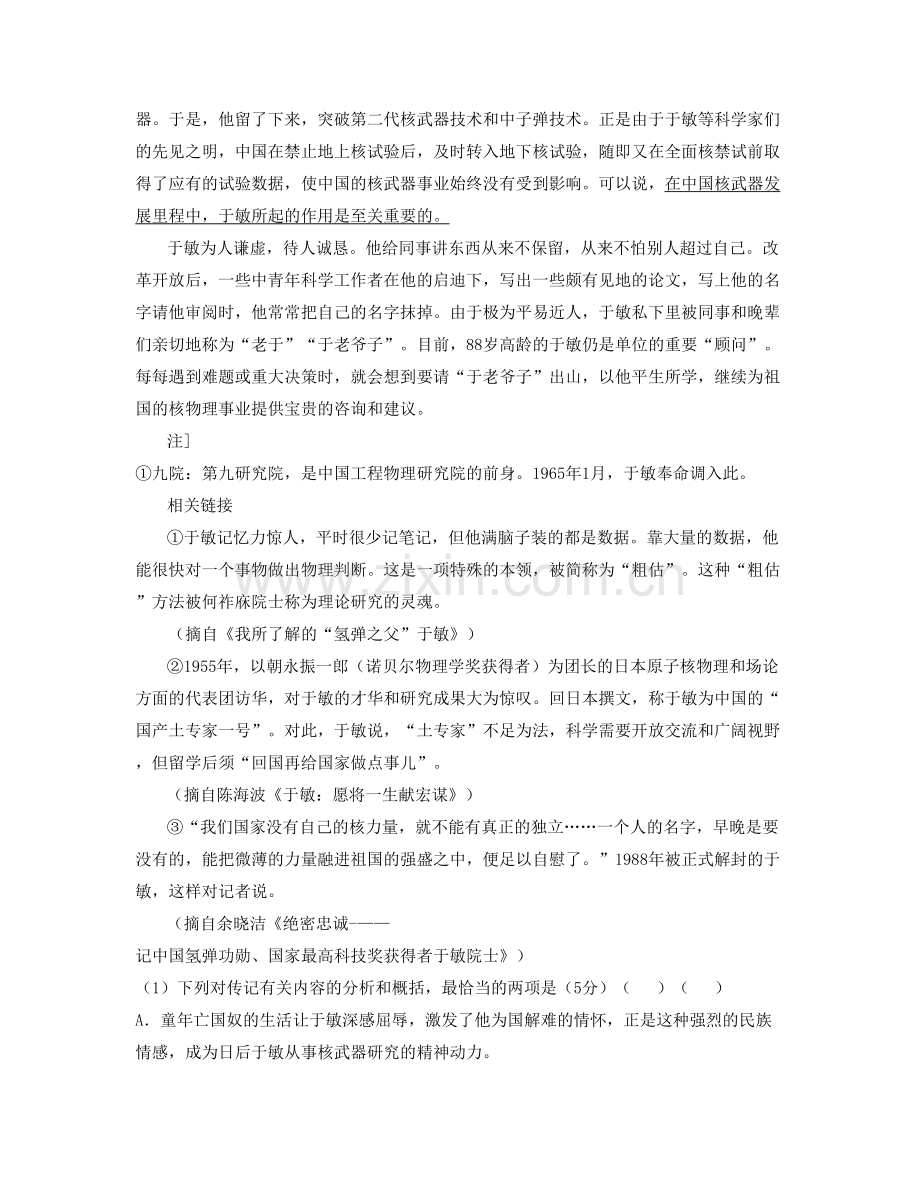 河北省衡水市留府乡留府中学高三语文模拟试题含解析.docx_第2页