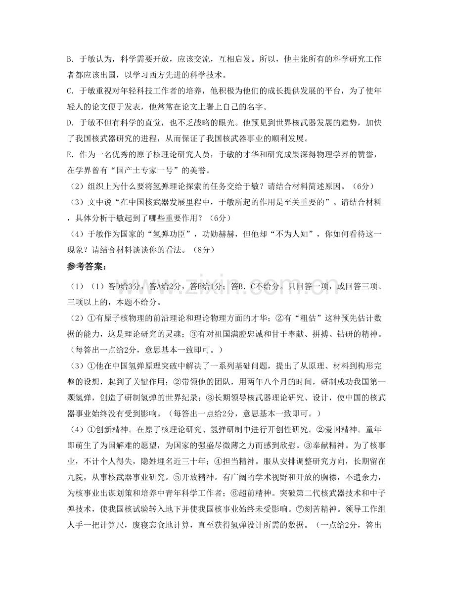 河北省衡水市留府乡留府中学高三语文模拟试题含解析.docx_第3页