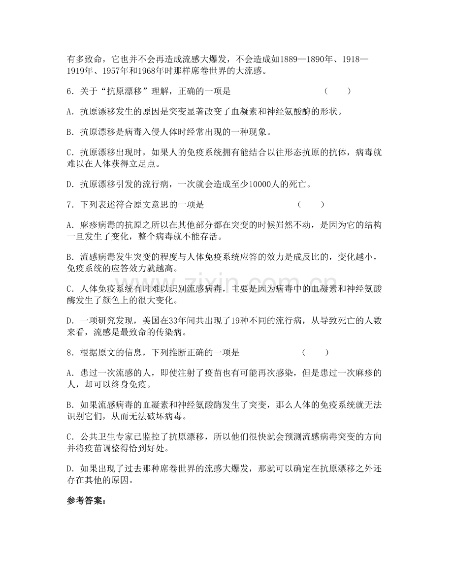 山西省晋中市祁县职业中学高三语文期末试卷含解析.docx_第2页