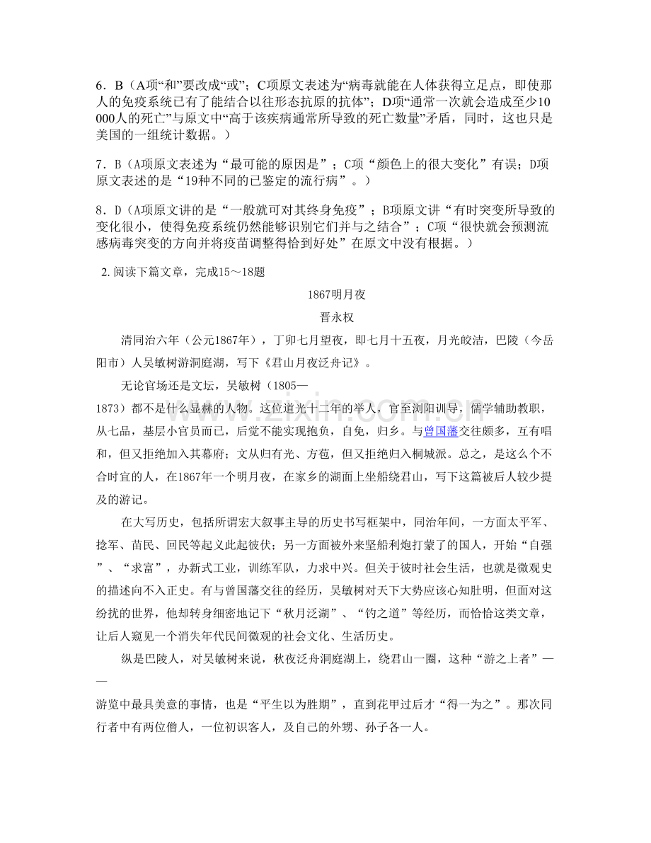 山西省晋中市祁县职业中学高三语文期末试卷含解析.docx_第3页