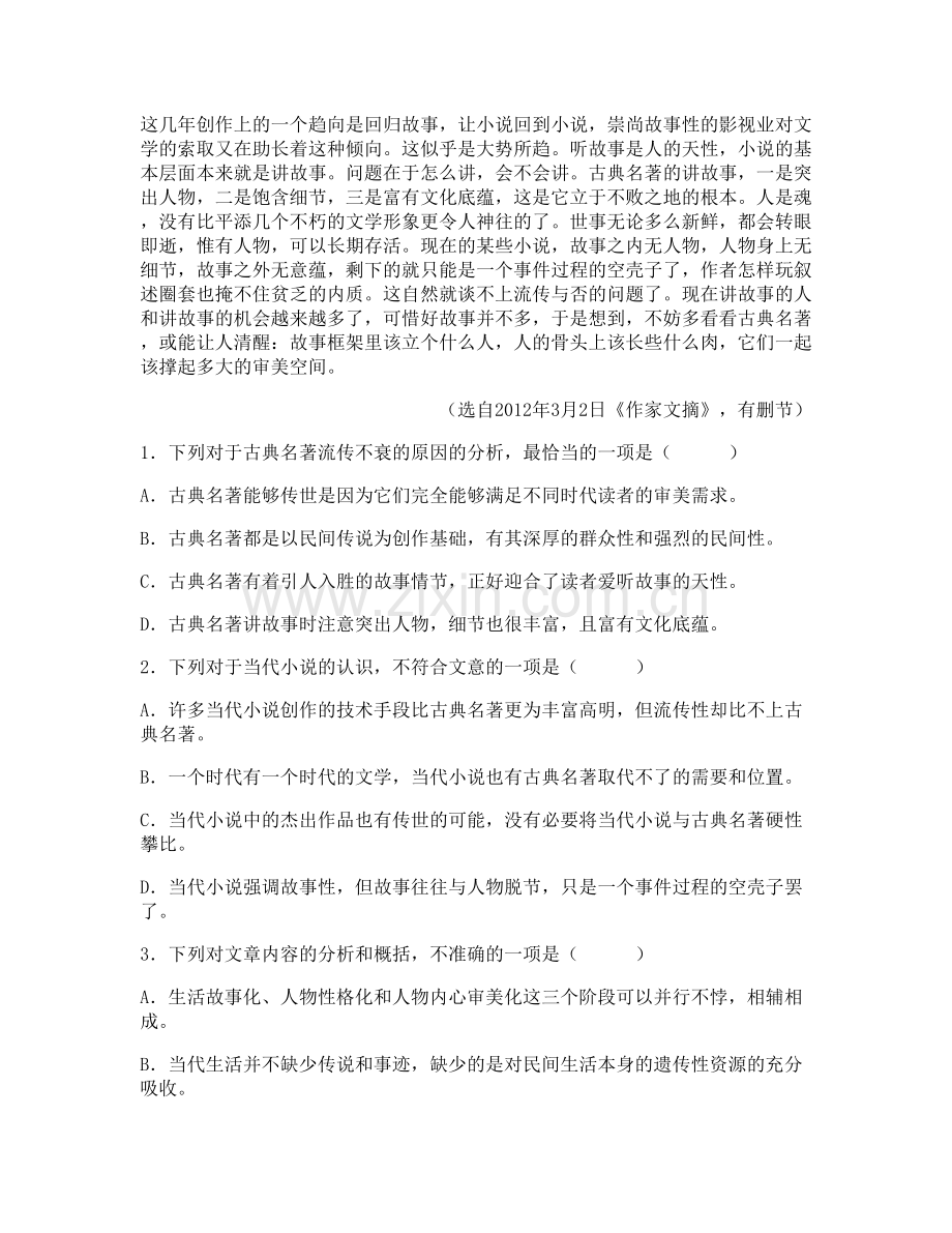 山东省德州市晏城中学高二语文期末试卷含解析.docx_第2页