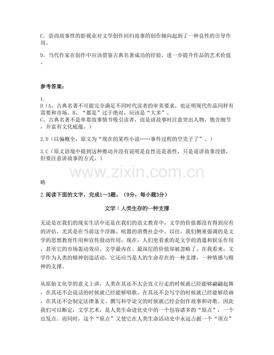 山东省德州市晏城中学高二语文期末试卷含解析.docx_第3页