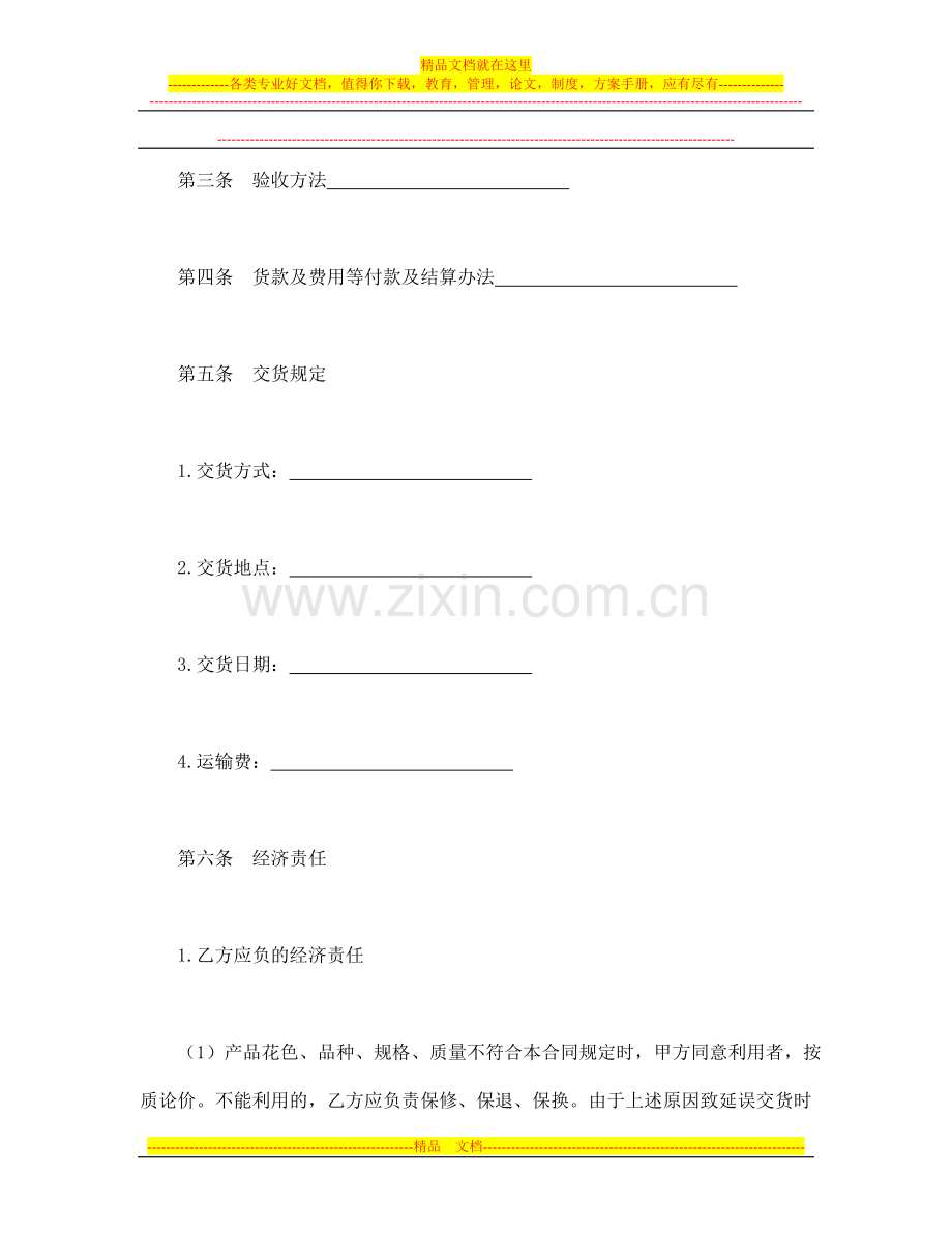 合同书样本买卖合同(七).doc_第2页