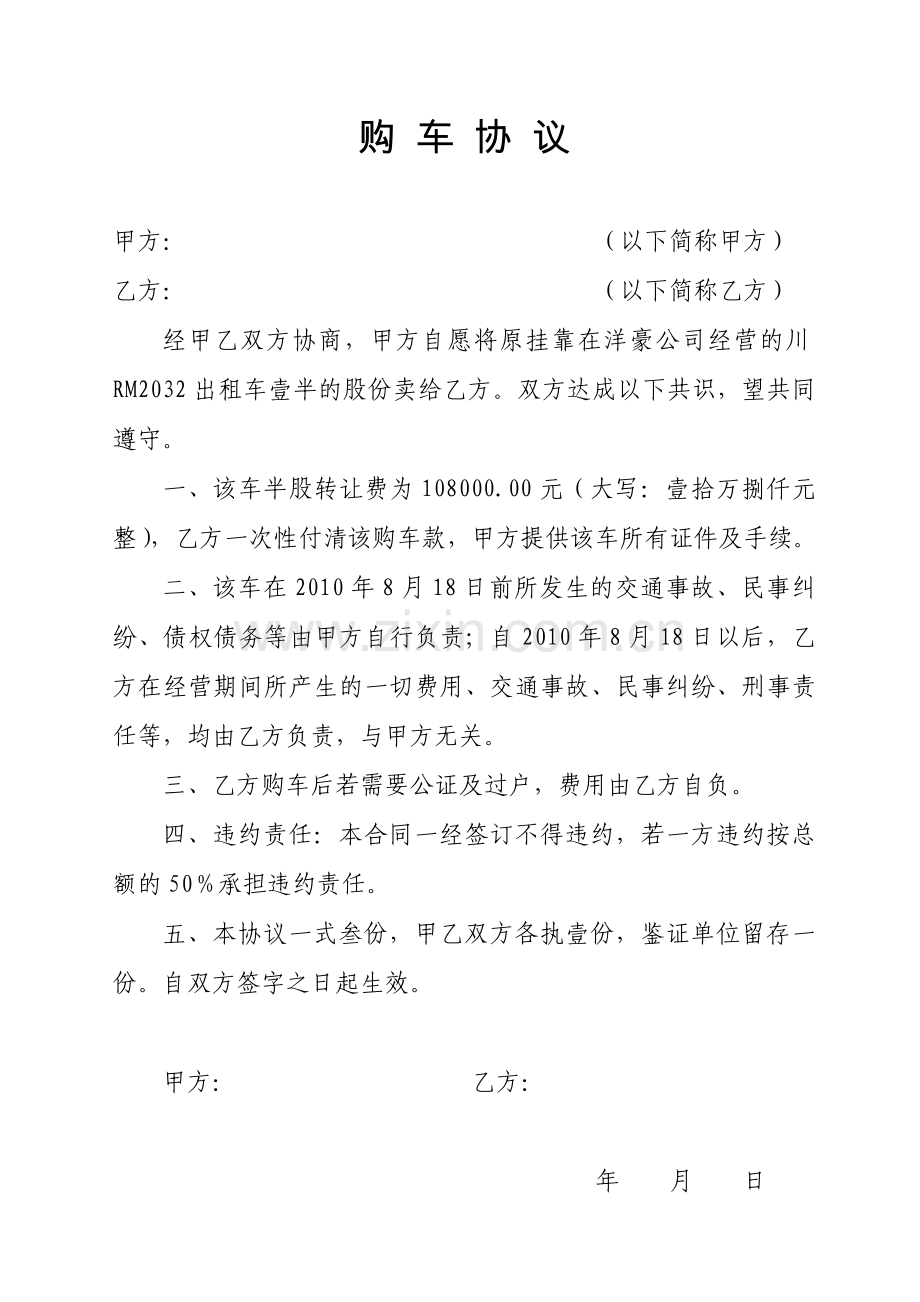 出租车合伙经营协议.doc_第2页