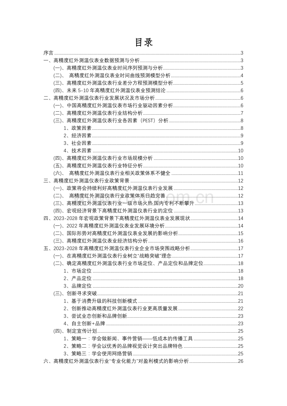 2023年高精度红外测温仪表行业分析报告及未来五至十年行业发展报告.docx_第2页