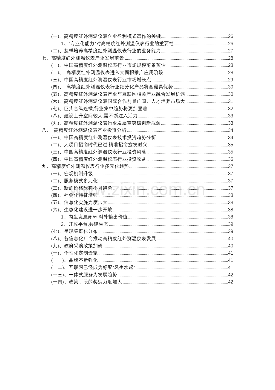 2023年高精度红外测温仪表行业分析报告及未来五至十年行业发展报告.docx_第3页