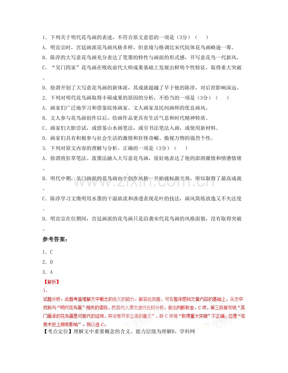 山西省晋中市鸣李中学高三语文联考试题含解析.docx_第2页