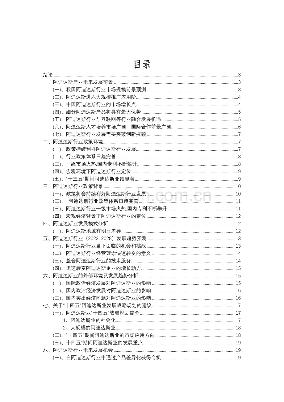 2023年阿迪达斯行业市场突围建议及需求分析报告.doc_第2页