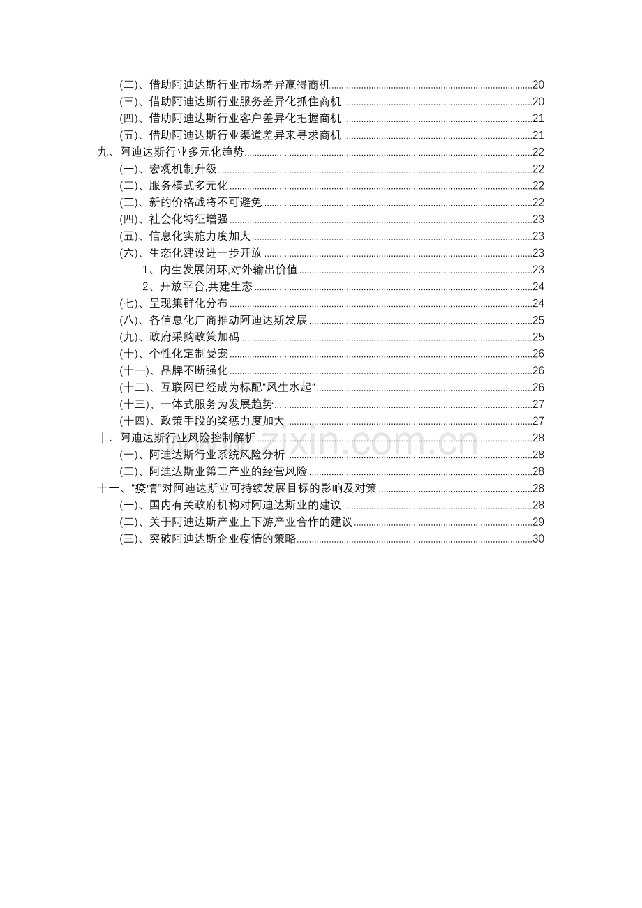 2023年阿迪达斯行业市场突围建议及需求分析报告.doc_第3页