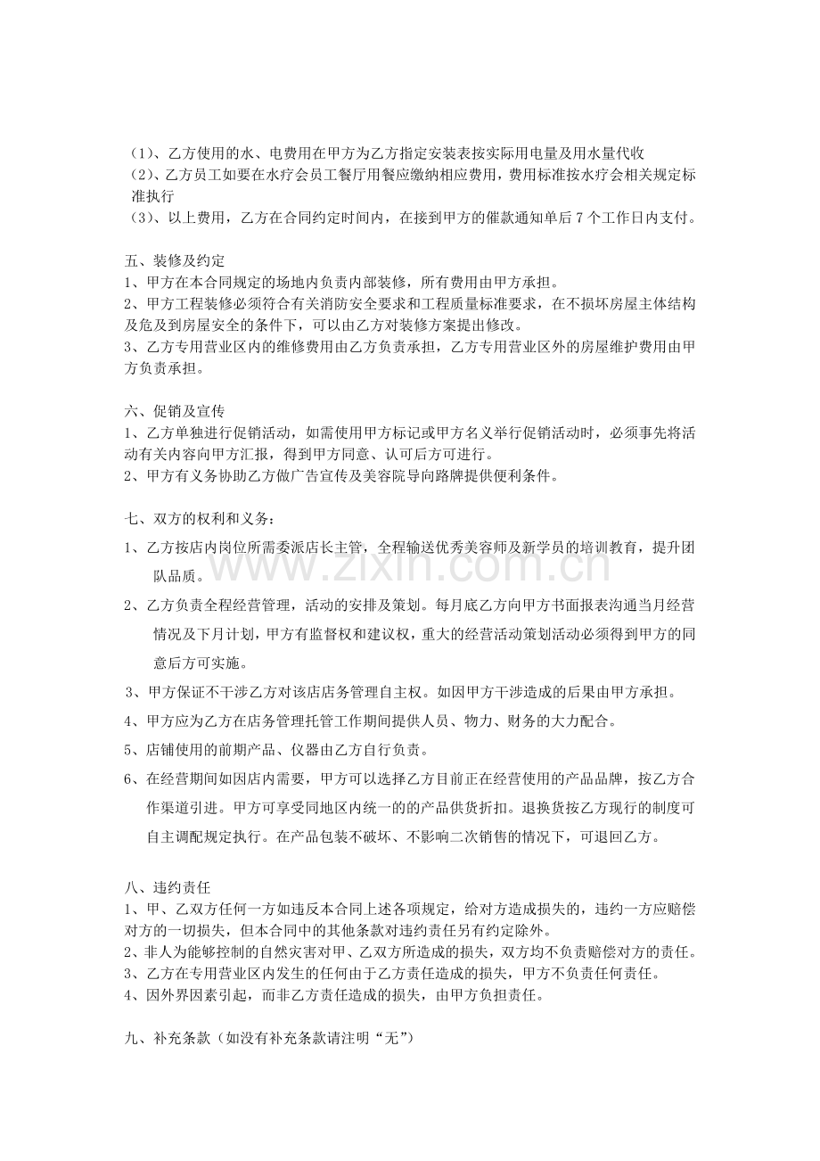 美容合作协议.doc_第2页