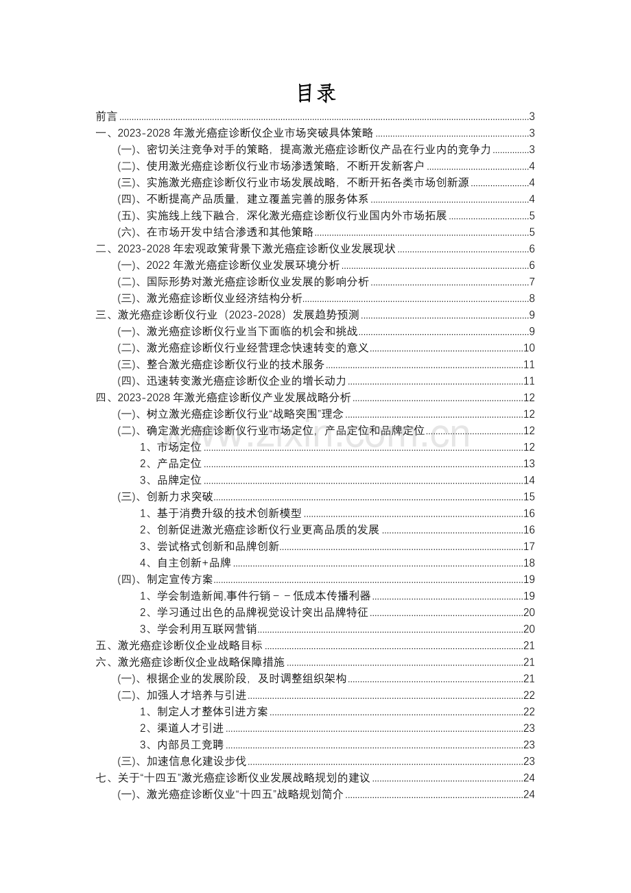 2023年激光癌症诊断仪行业分析报告及未来五至十年行业发展报告.docx_第2页