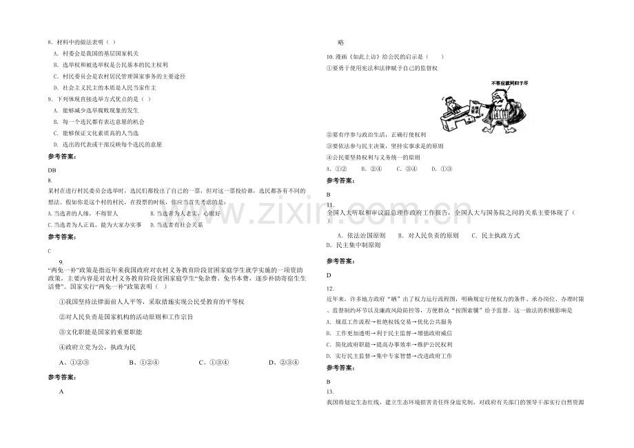 四川省遂宁市桂花职业高级中学2021-2022学年高一政治联考试题含解析.docx_第2页