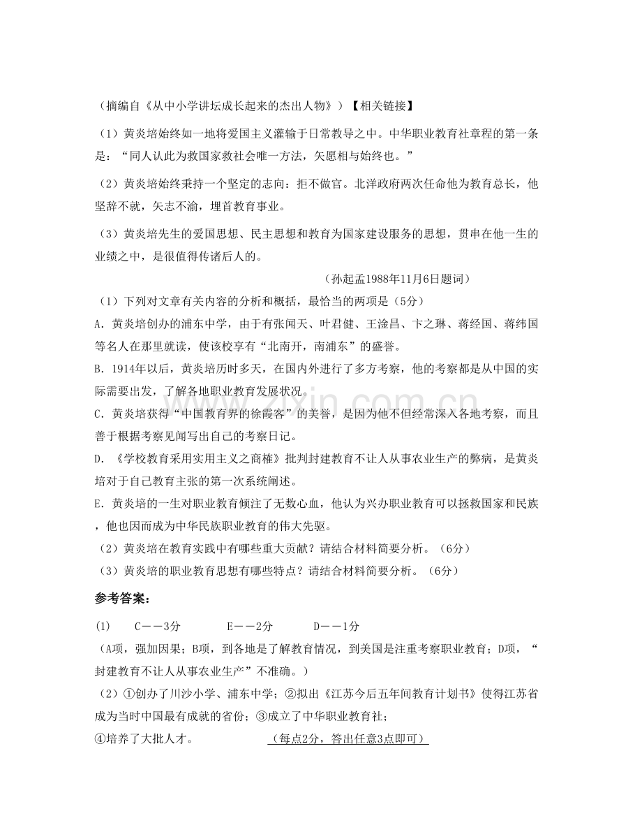 山东省青岛市第二十二中学2021-2022学年高一语文联考试卷含解析.docx_第3页