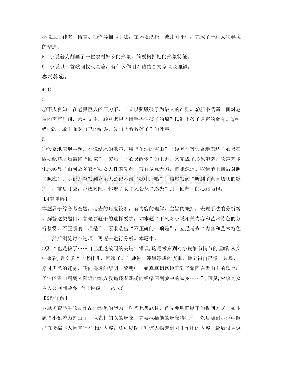 河南省新乡市延津县第三高级中学2020年高一语文月考试卷含解析.docx_第3页