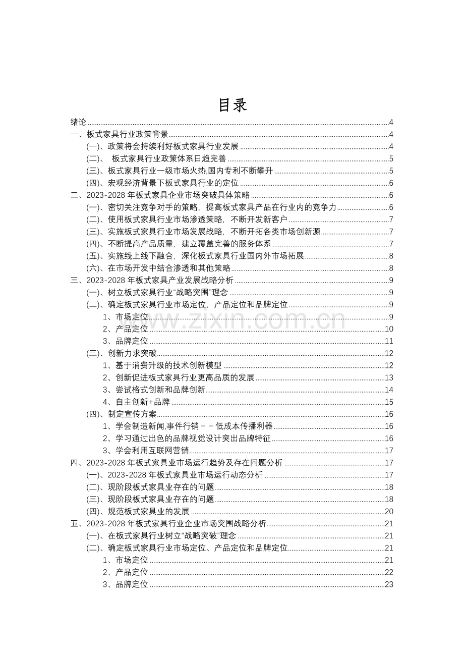 2023年板式家具行业市场突围建议及需求分析报告.doc_第2页