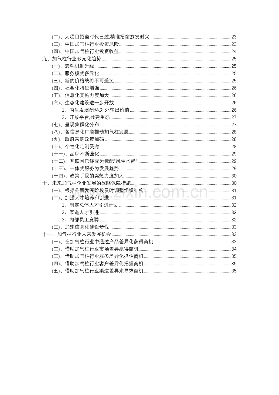 2023年加气柱行业分析报告及未来五至十年行业发展报告.doc_第3页