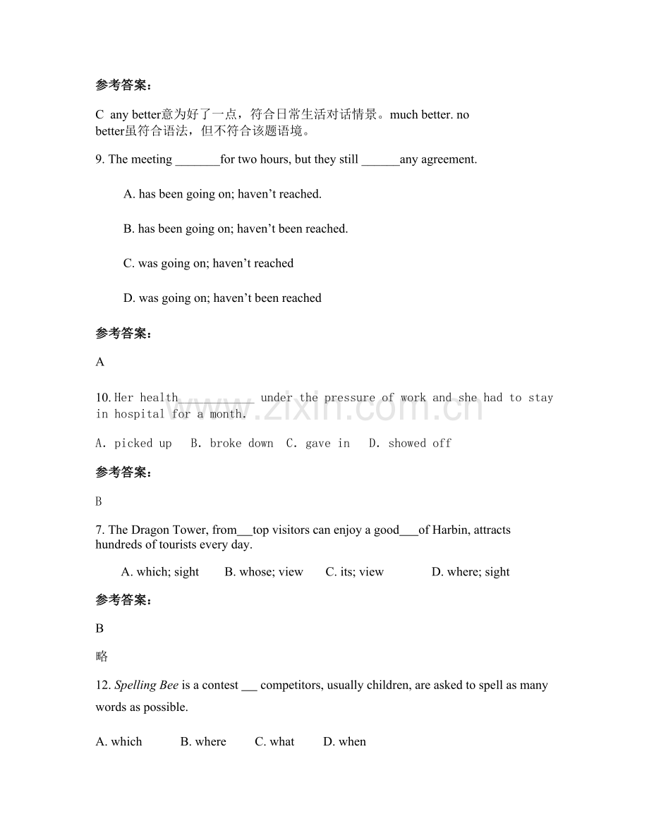 北京和平门中学高三英语测试题含解析.docx_第3页