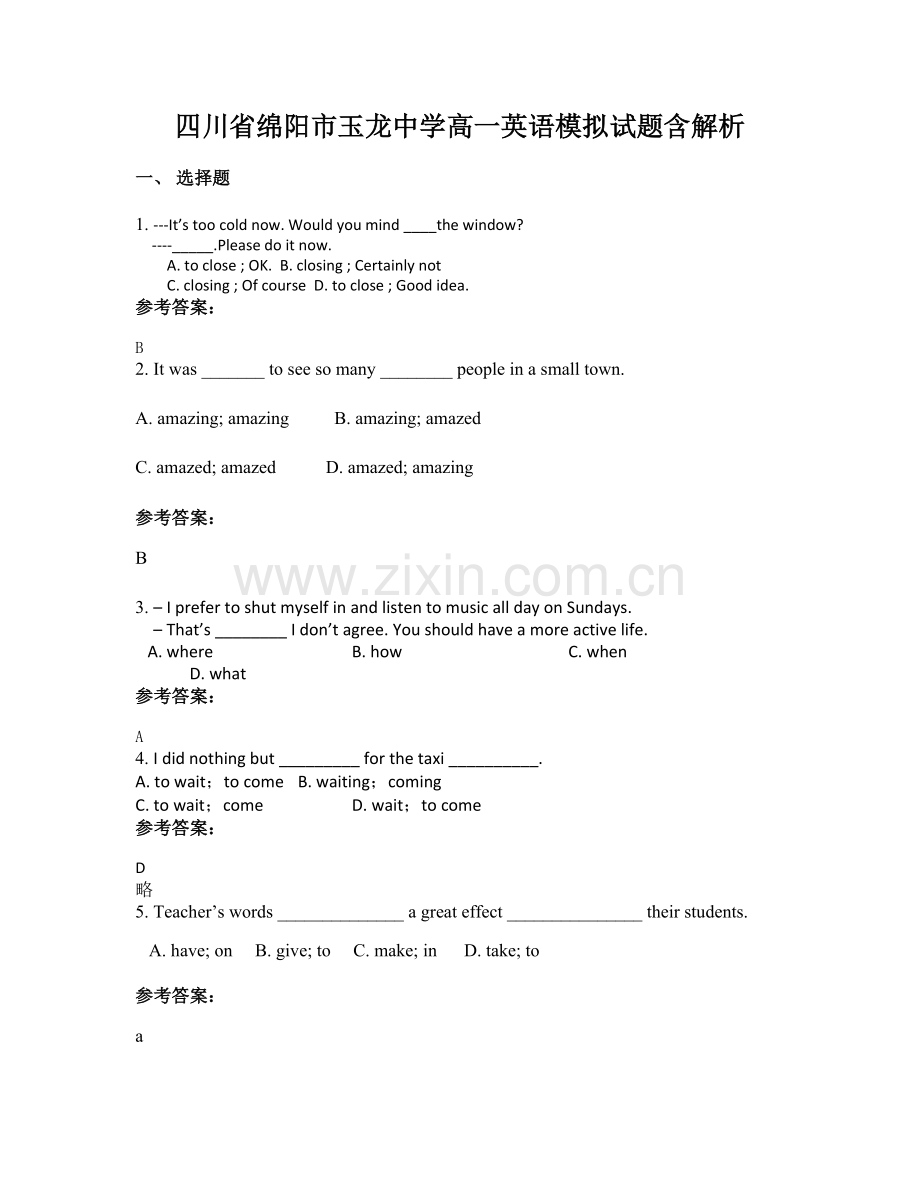 四川省绵阳市玉龙中学高一英语模拟试题含解析.docx_第1页