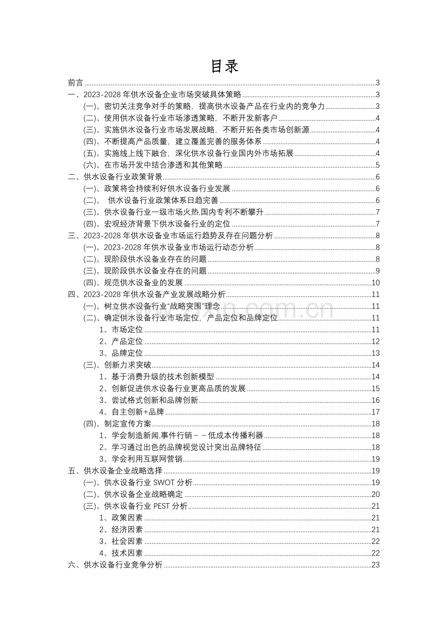 2023年供水设备行业分析报告及未来五至十年行业发展报告.docx_第2页