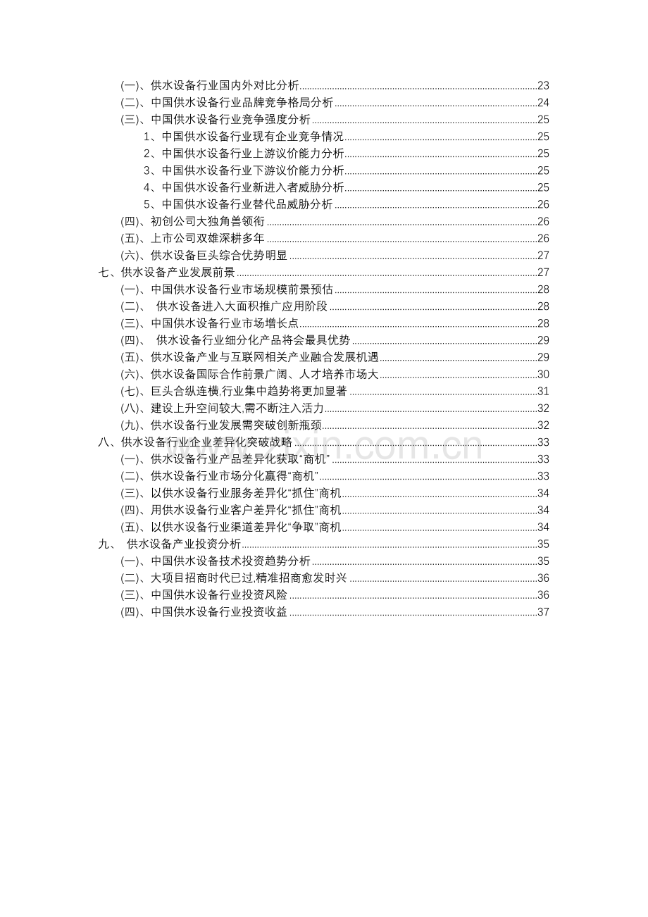 2023年供水设备行业分析报告及未来五至十年行业发展报告.docx_第3页