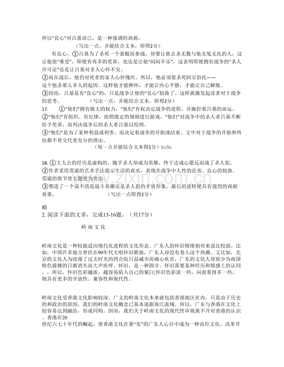 江西省九江市南昌铁路局铁路子弟中学高二语文下学期期末试卷含解析.docx_第3页