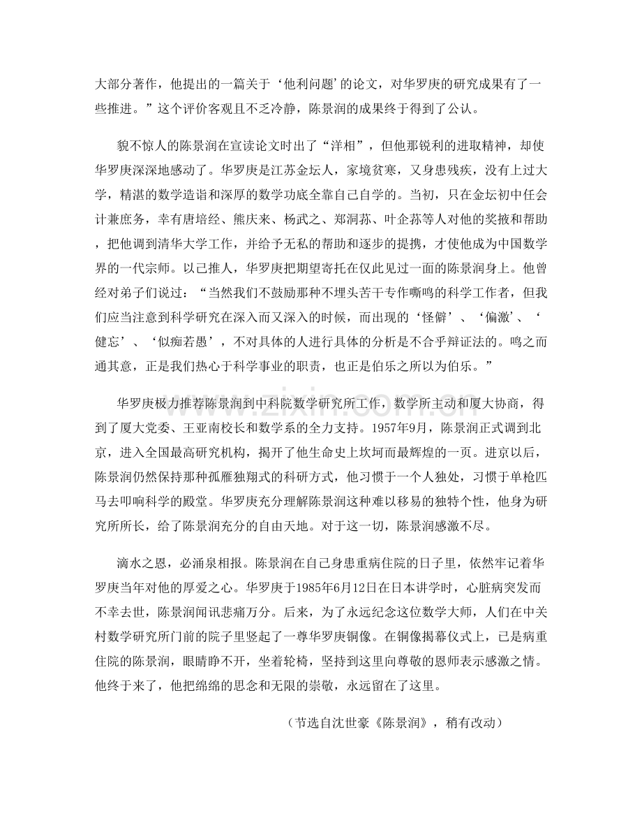 河南省周口市范丹寺中学高三语文模拟试题含解析.docx_第2页