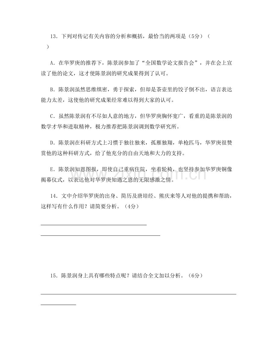 河南省周口市范丹寺中学高三语文模拟试题含解析.docx_第3页