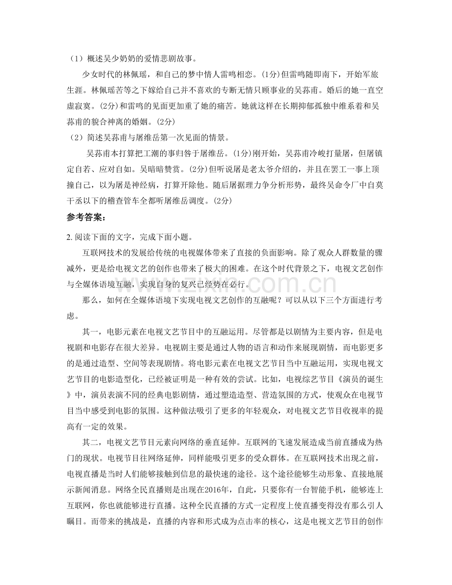 浙江省温州市灵溪镇第四中学2021年高三语文测试题含解析.docx_第2页