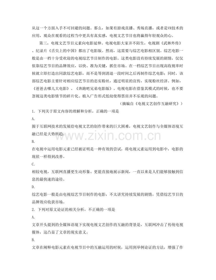 浙江省温州市灵溪镇第四中学2021年高三语文测试题含解析.docx_第3页