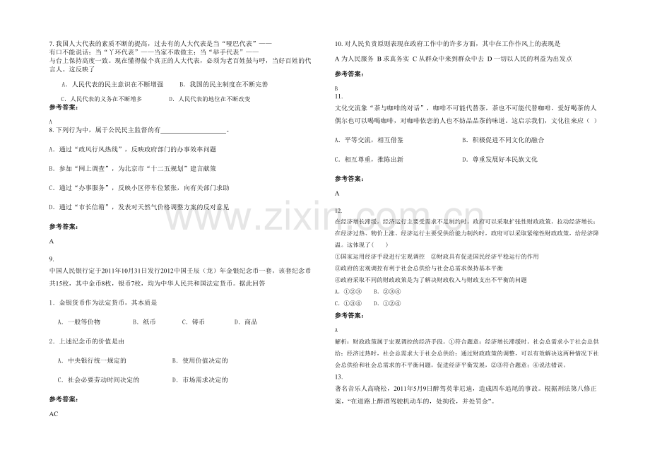 安徽省阜阳市颍上县红星乡陈店中学高一政治联考试题含解析.docx_第2页