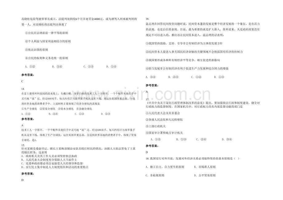 安徽省阜阳市颍上县红星乡陈店中学高一政治联考试题含解析.docx_第3页