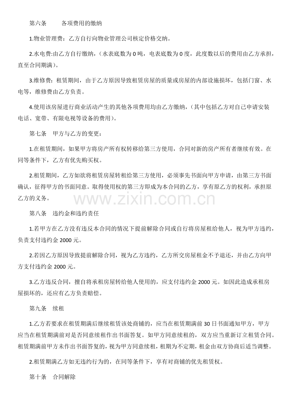 商铺租赁合同(1).docx_第2页