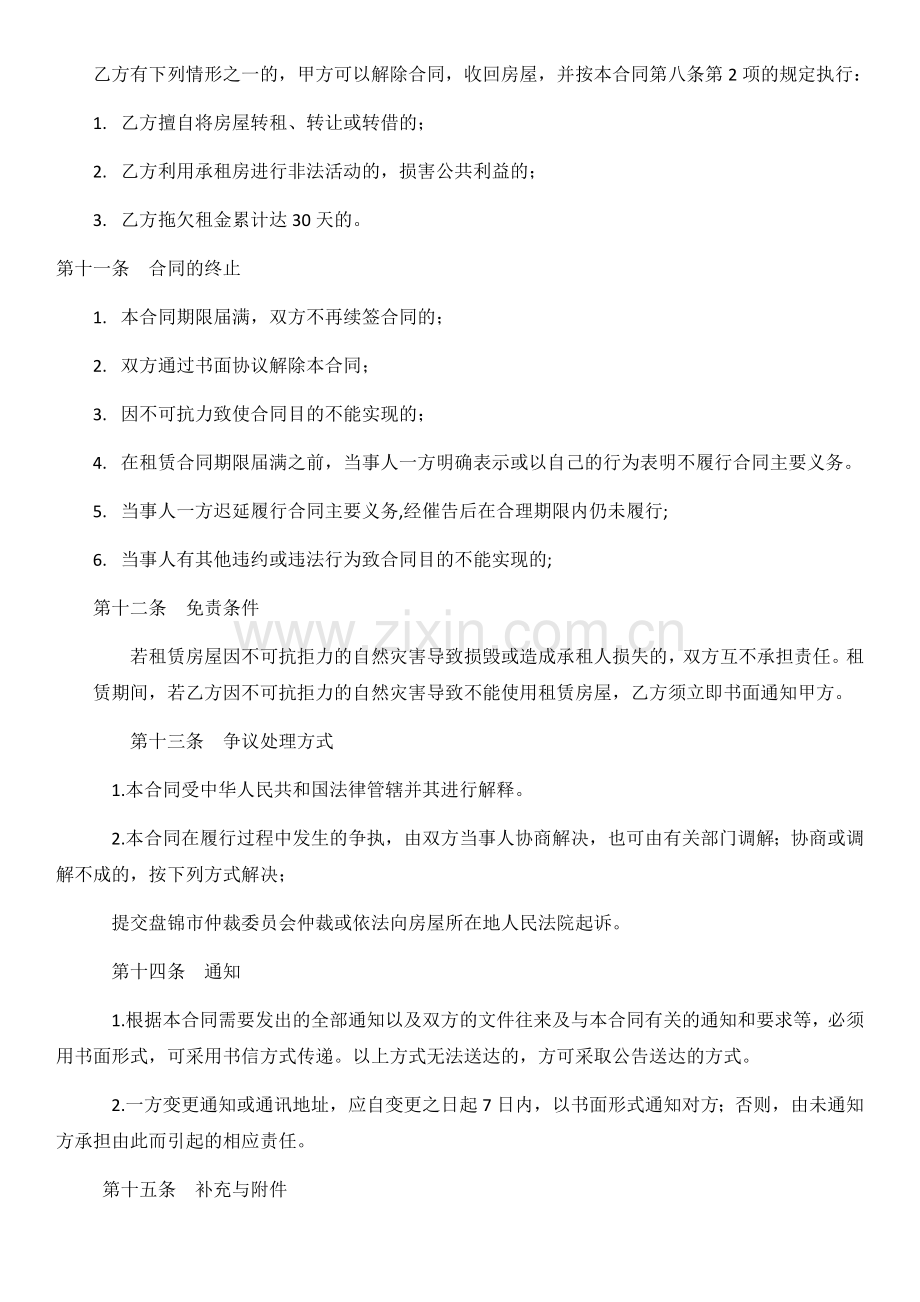 商铺租赁合同(1).docx_第3页