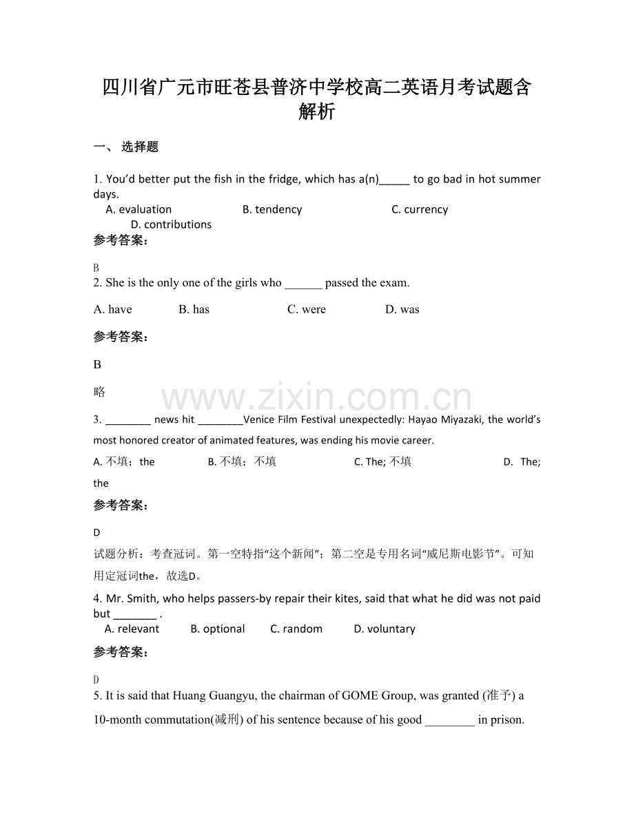 四川省广元市旺苍县普济中学校高二英语月考试题含解析.docx_第1页