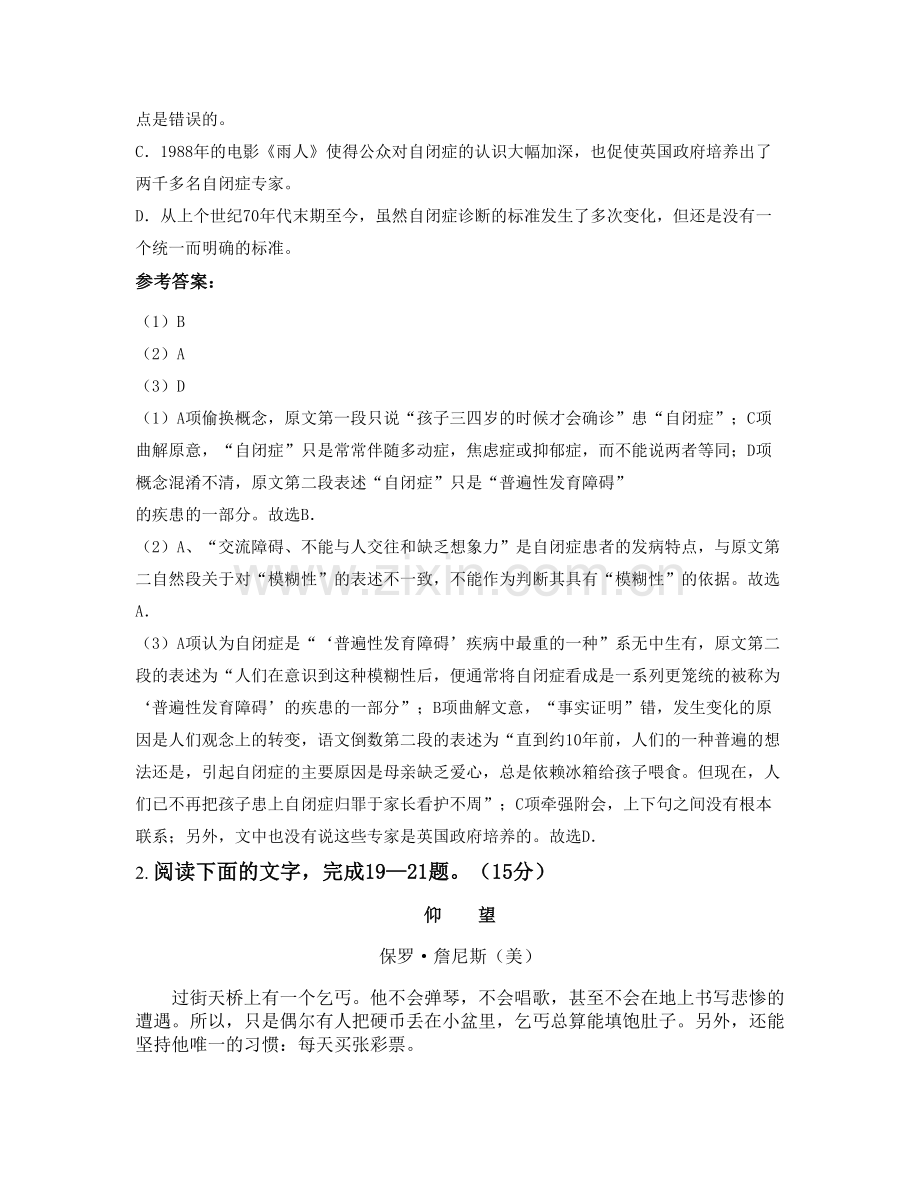 2021年江西省景德镇市乐平高家中学高二语文测试题含解析.docx_第3页