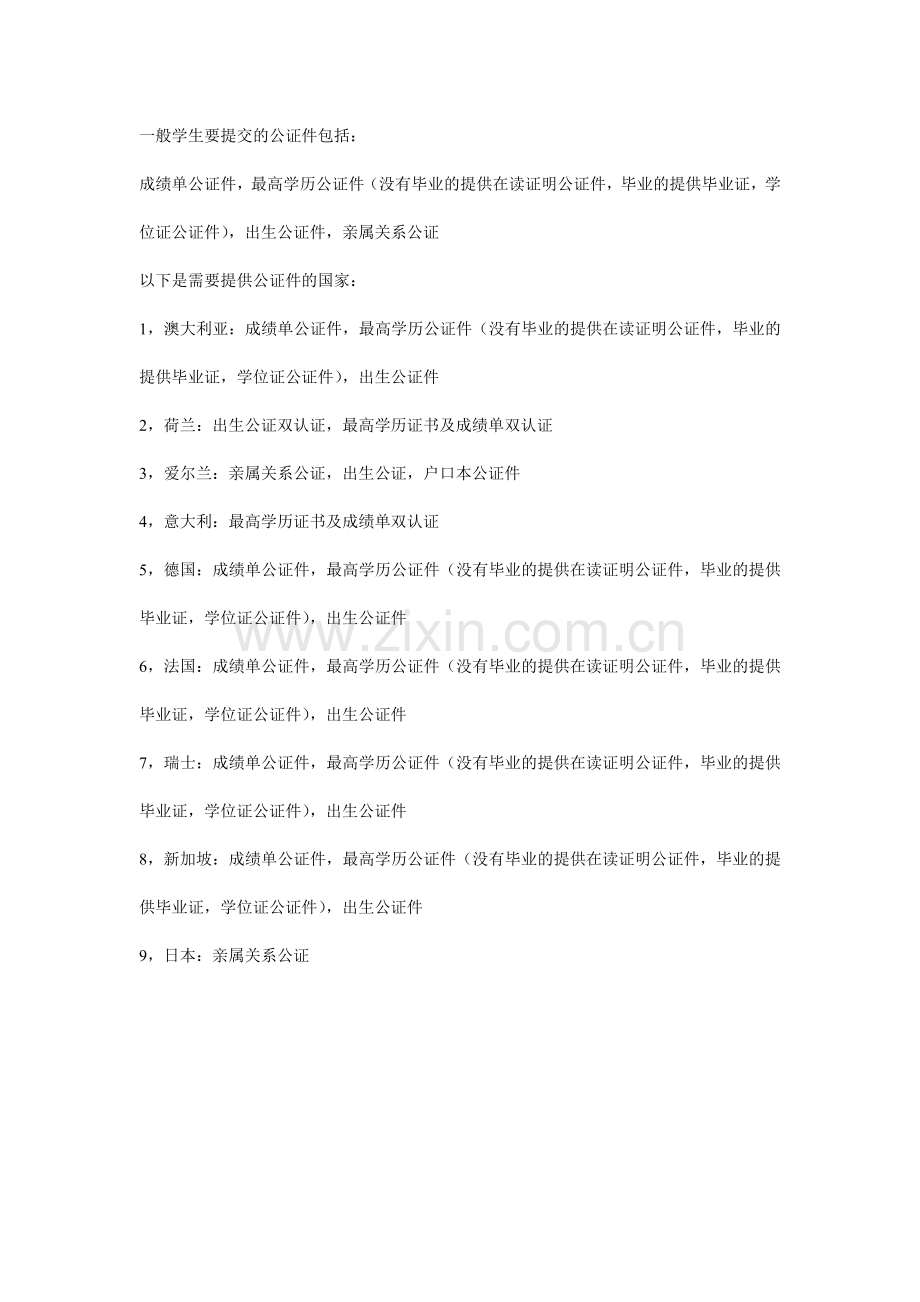 留学需要公证件的国家.doc_第1页