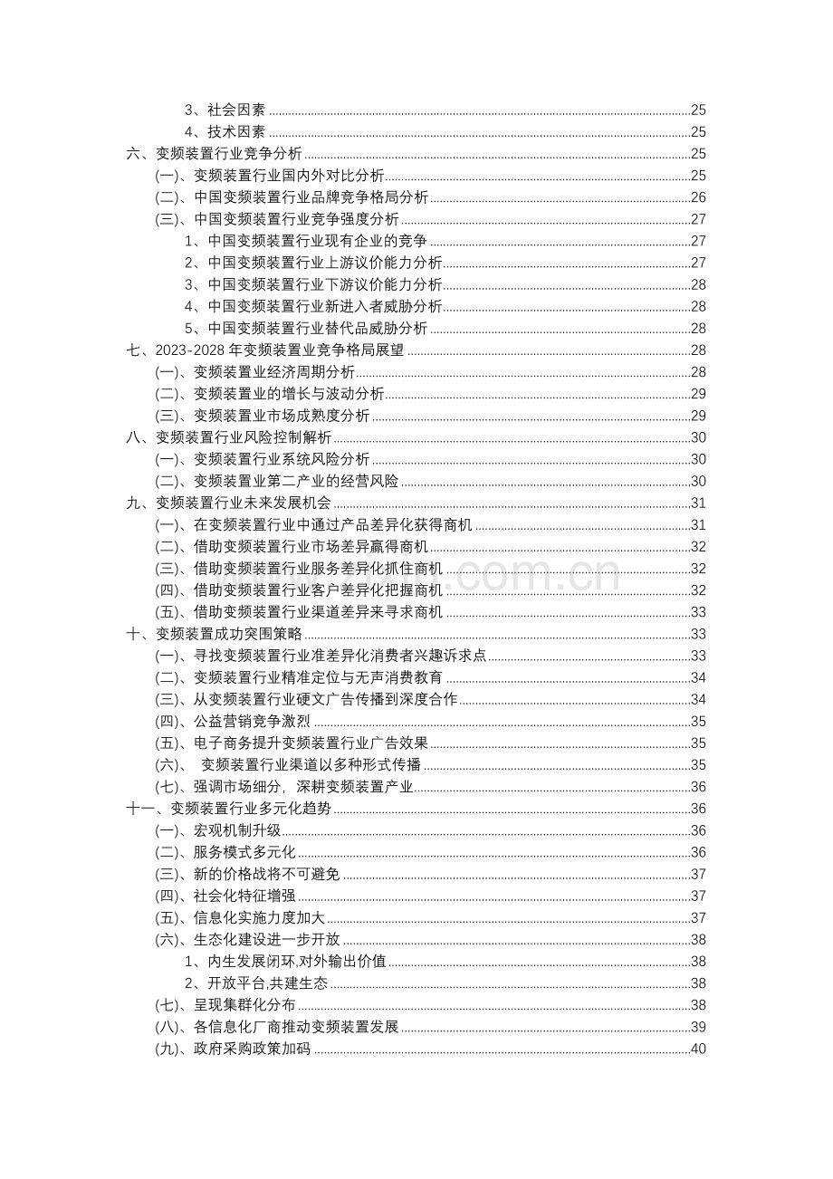 2023年变频装置行业市场突围建议及需求分析报告.docx_第3页