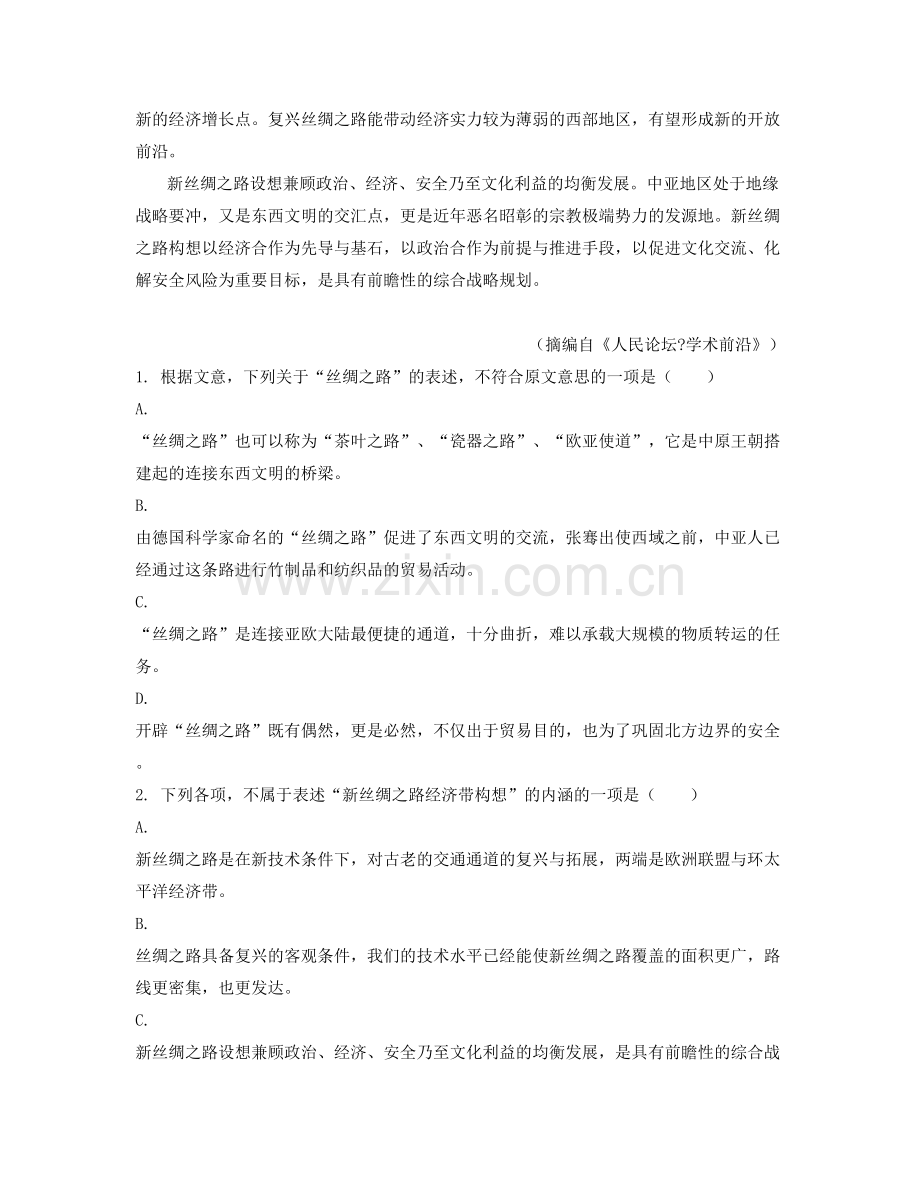 浙江省丽水市丽杭中学2020年高三语文测试题含解析.docx_第2页