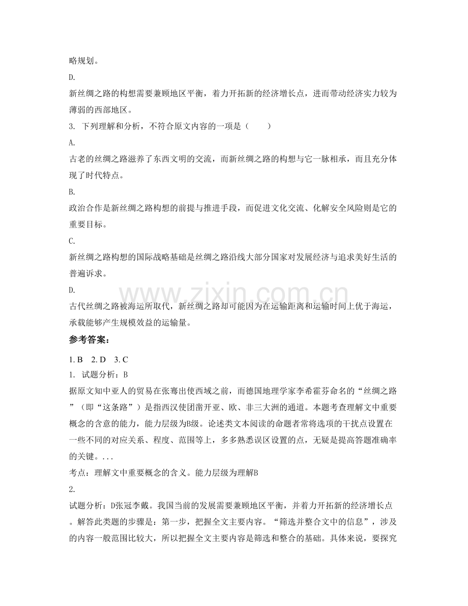 浙江省丽水市丽杭中学2020年高三语文测试题含解析.docx_第3页