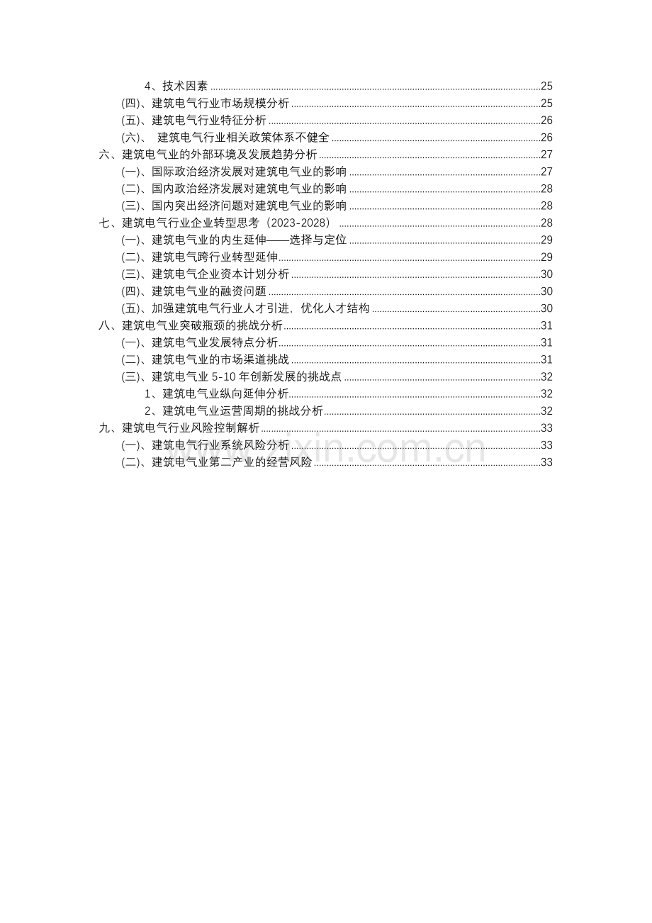 2023年建筑电气行业分析报告及未来五至十年行业发展报告.docx_第3页