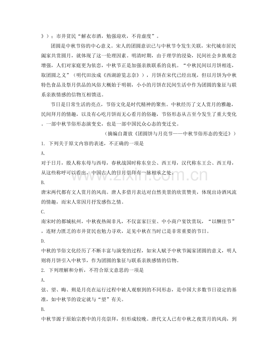 安徽省阜阳市尹庄中学高一语文月考试题含解析.docx_第2页