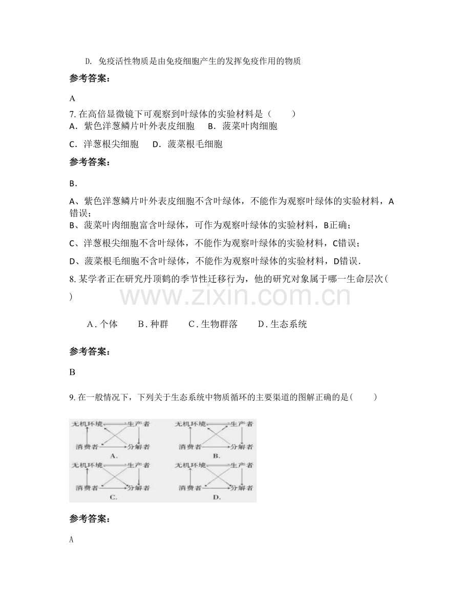 安徽省宣城市桃花潭中学2021-2022学年高二生物下学期期末试卷含解析.docx_第3页