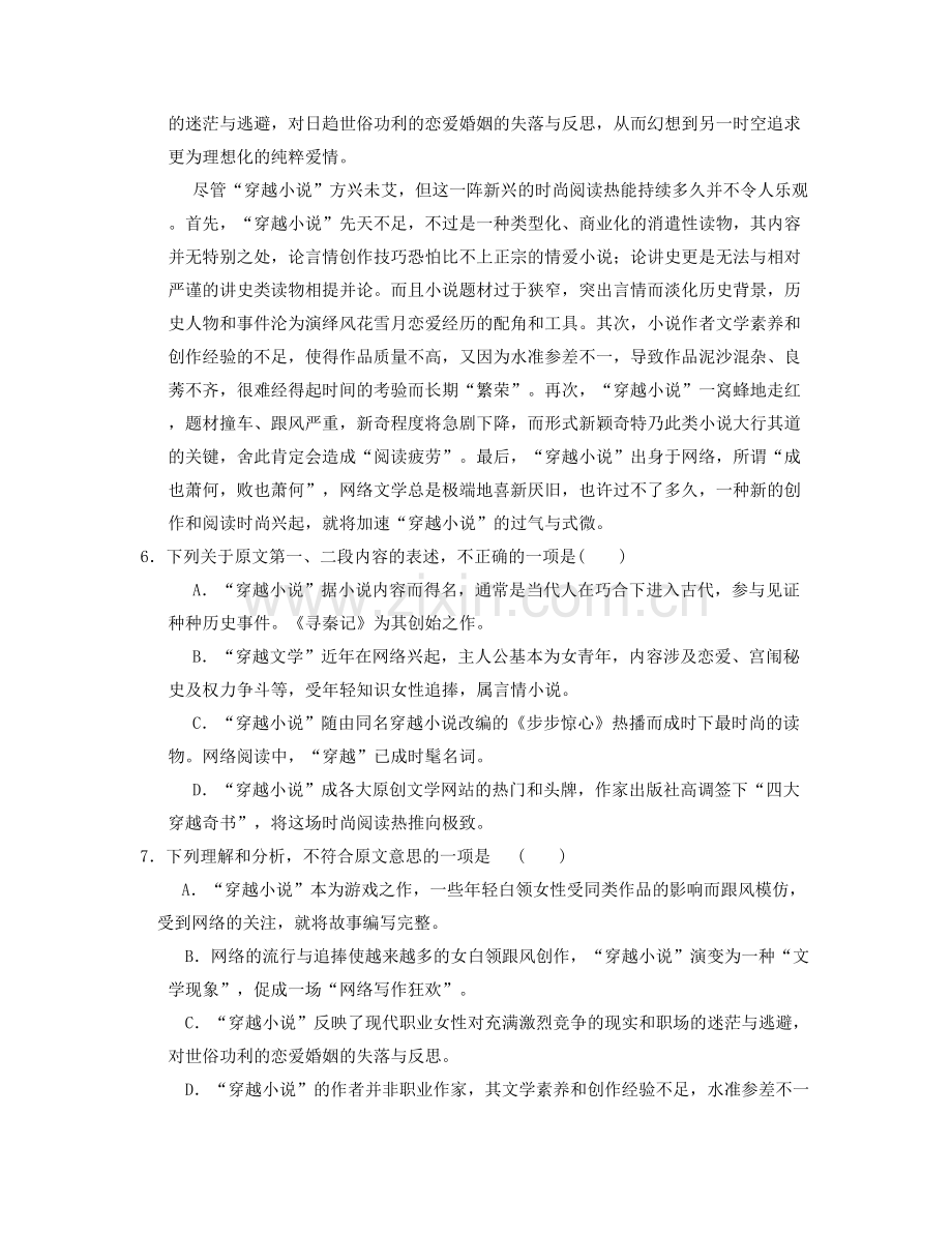 安徽省阜阳市孙寨中学2021-2022学年高三语文期末试题含解析.docx_第2页