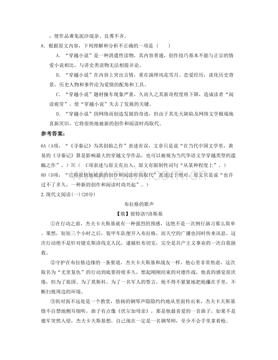 安徽省阜阳市孙寨中学2021-2022学年高三语文期末试题含解析.docx_第3页