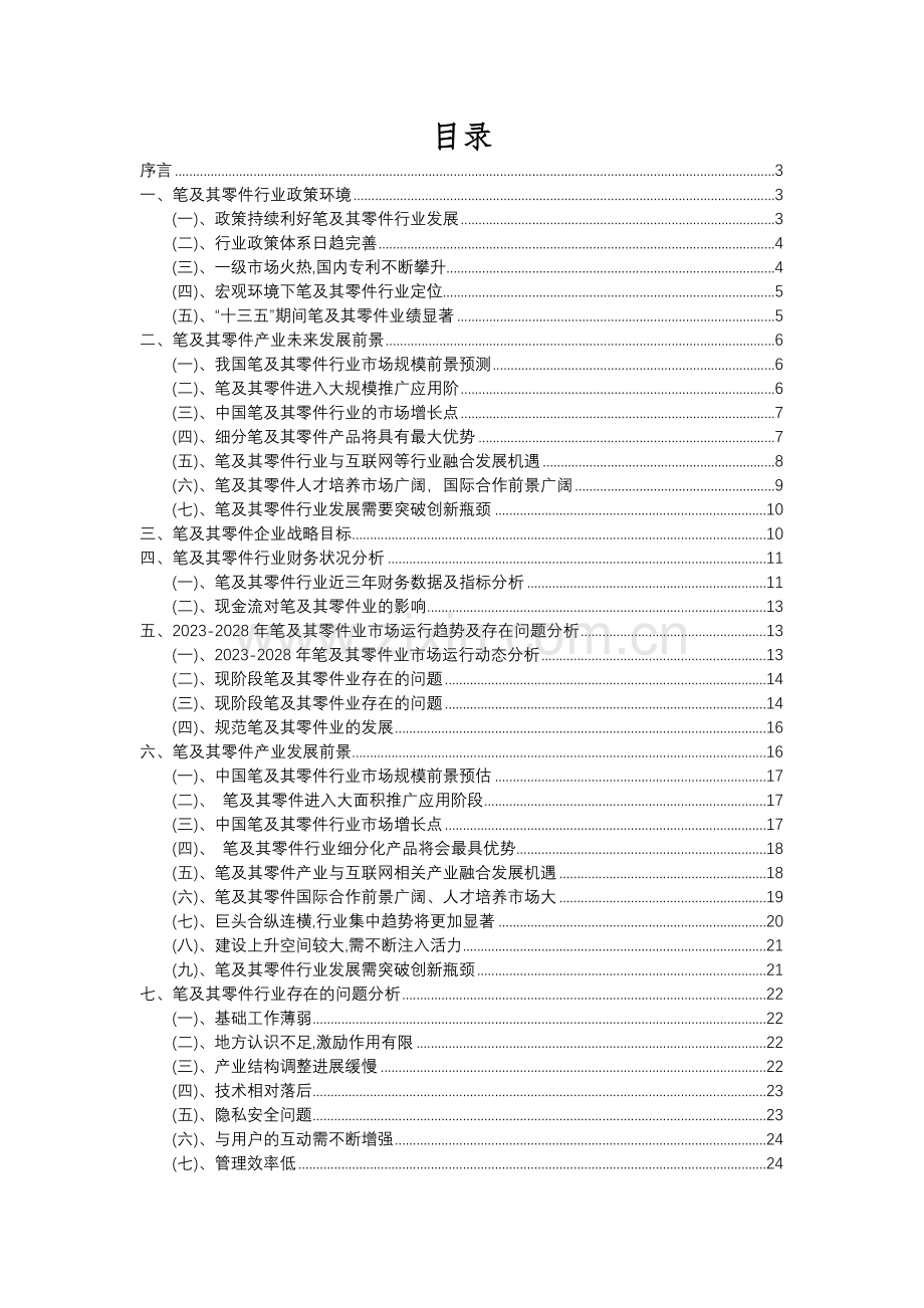 2023年笔及其零件行业市场需求分析报告及未来五至十年行业预测报告.docx_第2页