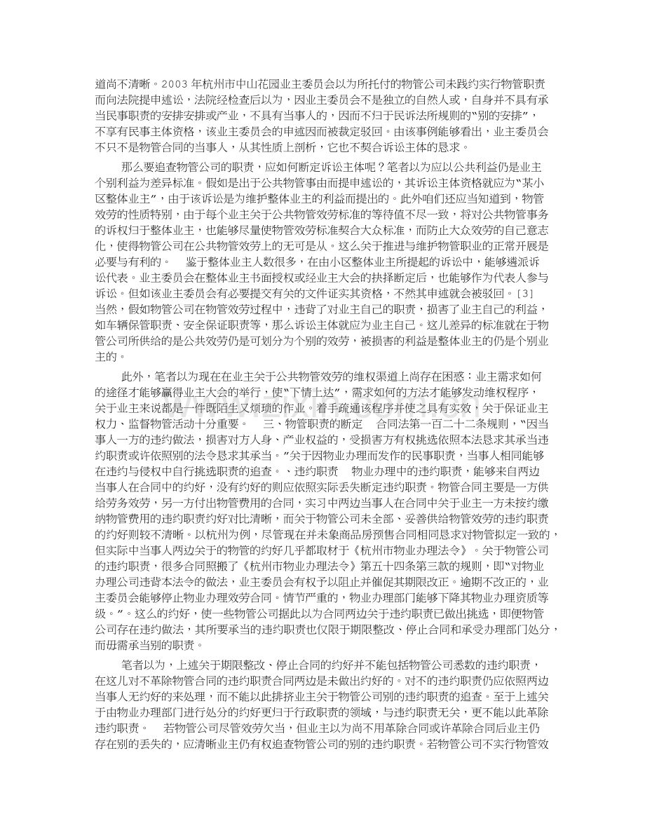 物业管理合同中的责任追究.docx_第2页