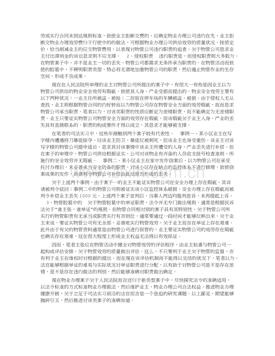 物业管理合同中的责任追究.docx_第3页