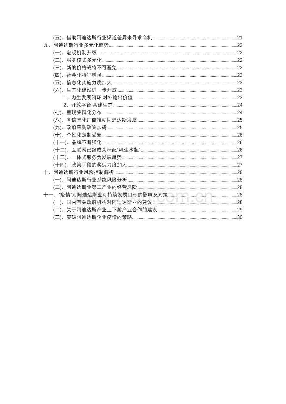 2023年阿迪达斯行业市场突围建议及需求分析报告.docx_第3页