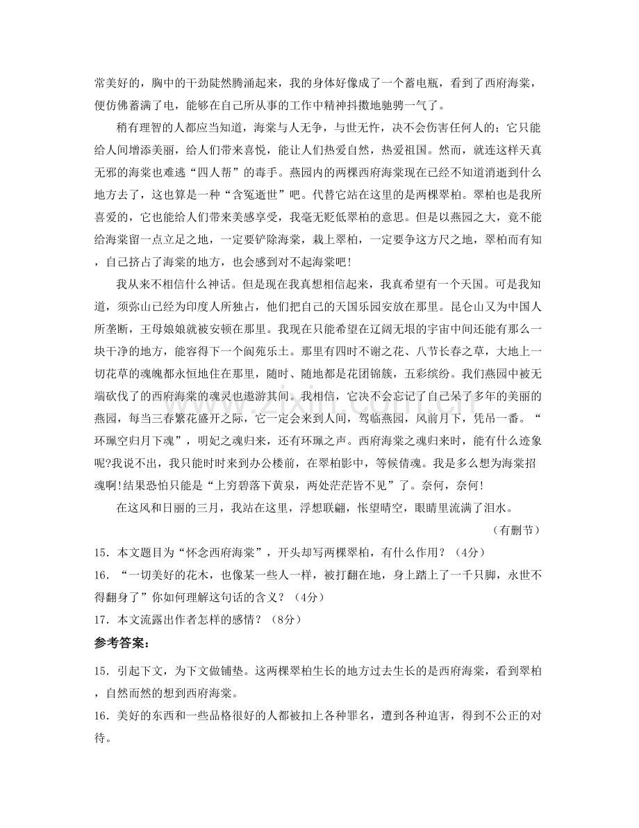 江西省上饶市波阳第一中学高一语文模拟试题含解析.docx_第2页